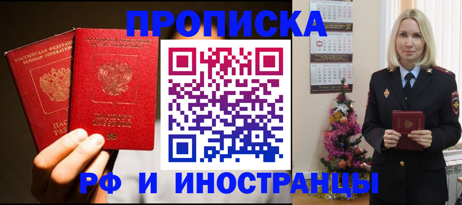 прописка гарантия в Новосибирской области